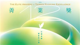 第十二屆 台灣傑出金融業務 菁業獎　菁業競逐　巔峰對決  複審名單公布（業配勿用）
