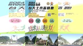 ▲台大土木盃路跑賽11月底登場。（圖／台大土木系友會提供）