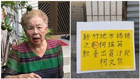 柯文哲,柯媽,貪污,地方媽媽（圖／翻攝畫面）