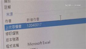 檢方以檔追人查案  Excel帳冊