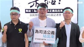 ▲【集結！為台灣的司法正義站出來！】公民怒吼第一站行前記者會
