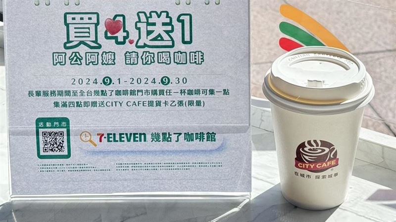 小貴冰茶坊買1送1 小7幾點了咖啡館暖心喝
