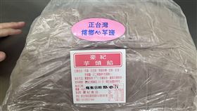 米哥烘焙坊,芋頭餡,己二烯酸(北市衛生局 提供)