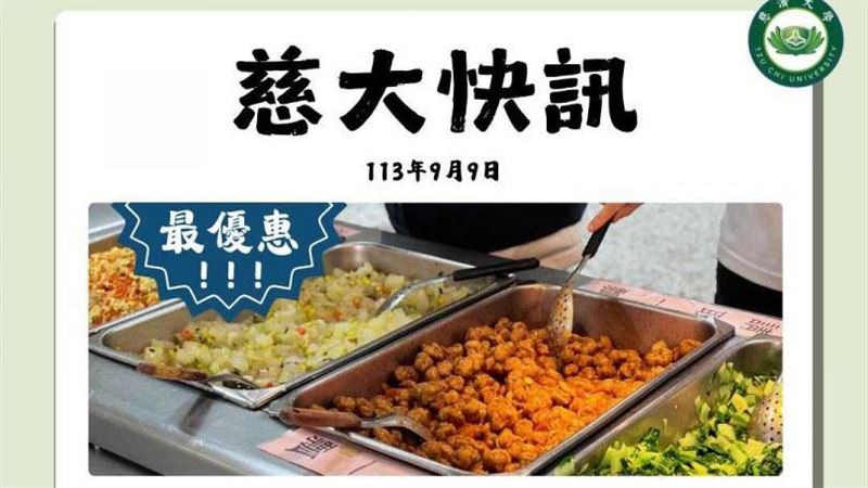 慈濟大學1天65元學餐吃到飽　網淚：救星