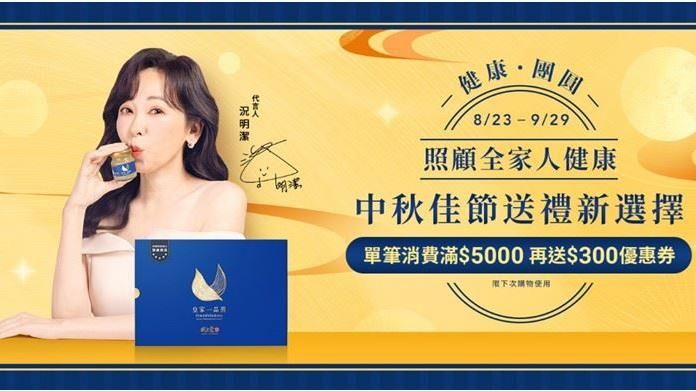 美魔女況明潔　凍齡代言頂級皇家一品燕窩