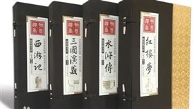 ▲ 四大名著（圖／翻攝自百度百科）
