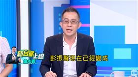 （圖／翻攝自新台派上線YouTube）