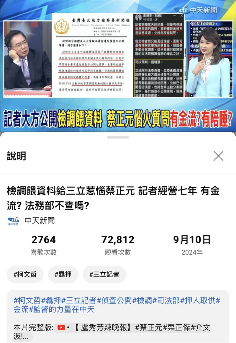 蔡正元暗指馬郁雯陪睡,桃園孫姓男子在臉書留言遭告。(資料畫面/翻攝自李正皓臉書)