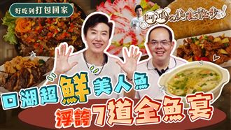 有夠狂「現撈」全魚宴！陳鴻：更勝喜╳逢