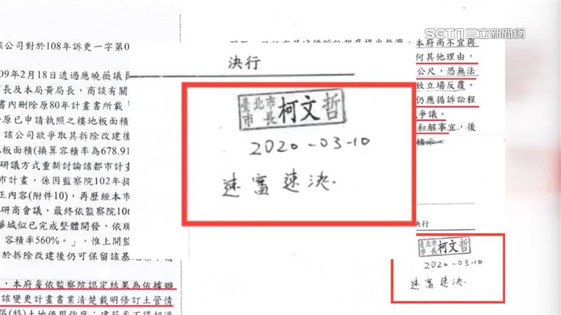 秀公文曝2字遭刪除　她批柯：怎會不知情