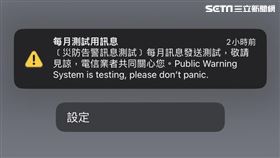 三大電信災防告警