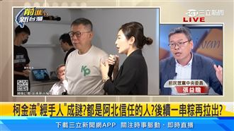 木可+眾望　張益贍：背後有柯文哲