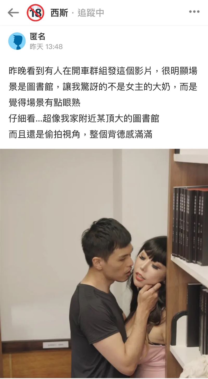 網友在《Dcard》發文表示有片商跑到台大圖書館拍攝成人片。（圖／翻攝畫面）