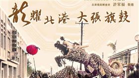 ▲北港飛龍團文物展於9月14日展開。（圖／雲林縣政府提供）