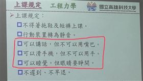 高雄科大老師上課規定引發熱議。翻攝自「爆料公社」臉書社團