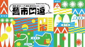 舊市凹逗」集結六大戶外領域