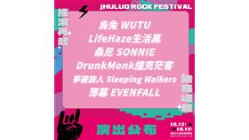「2024諸羅搖滾」近兩百組樂團廝殺　六組參演樂團揭曉！（業配勿用）