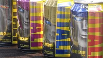 「維大力」推變形金剛聯名款　引影迷討論