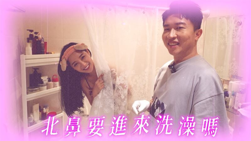 56萬美胸正妹：進來洗澡　立東暈船想入贅