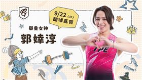 ▲富邦悍將921主題日，邀請巴黎奧運舉重銅牌郭婞淳開球。（圖／富邦悍將提供）