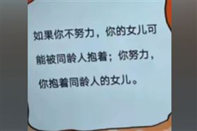 努力就可抱著女人！陸公務員培訓標語挨批（圖／翻攝微博）