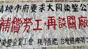 大同染整,解僱,勞工,失業（圖／翻攝自《桃園市產業總工會》臉書）