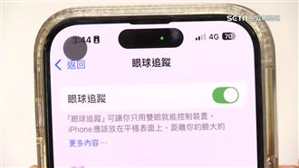 iOS 18升級用眼球滑手機、可「觸碰」音樂