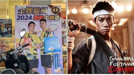 麟洋配代言月餅遭酸醜爆：台灣美學太糟了