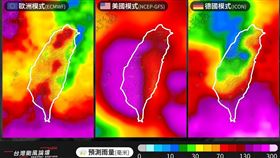 氣象粉專「台灣颱風論壇｜天氣特急」