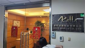 「金阿波羅公司」指出，官網目前疑遭駭客攻擊。（圖／翻攝畫面）