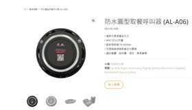 金阿波蘿取餐呼叫器
（圖／翻攝自Gold Apollo 金阿波羅官網）