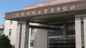 台中監獄。（圖／翻攝自官網）