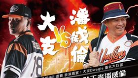 ▲統一獅9月28日潘威倫引退賽先發，賽前邀請大支Dwagie開唱獻祝福。（圖／統一獅提供）