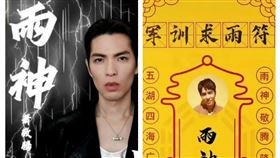 蕭敬騰的小卡被視為中國大一生軍訓課的救星，網友還做出求雨符（圖／翻攝望歸yolo_zzz微博）