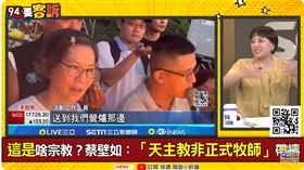 蔡壁如幫柯文哲辦祈福法會，邱明玉酸「卡提諾神學院」開張了。（圖／94要客訴）