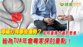 攝護腺癌「海福刀」是一種高強度聚焦超音波消融治療，從治療前如何選擇適合海福刀治療的患者，到治療預後、功能保留等治療成果，國內外專家都在今年TUA泌尿科年會上分享各自的經驗及看法。