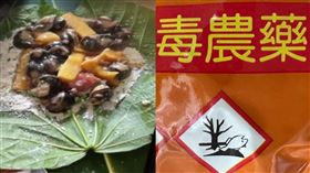 蝸牛小米粽,農民,托福松,檢體,劇毒,業者,農藥,台東