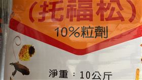 托福松粒劑。（圖／記者蕭宥宸攝影）