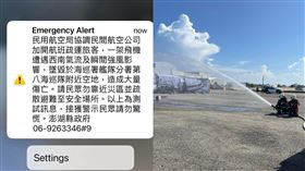 國家級警報狂響是空難！空難惡夢回來了。（圖／翻攝自老高漫談臉書）