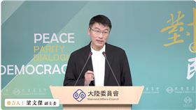 陸委會副主委兼發言人梁文傑。（圖／翻攝陸委會直播)