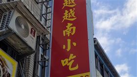 宜蘭縣羅東鎮某越式料理小吃店發生疑似食品中毒事件，有民眾在15日至17日於店內用餐後，出現腹瀉、嘔吐、發燒等症狀，已有13人（5男8女）就醫。宜蘭衛生局指出，業者有生熟食未分層管理等缺失，已命業者於調查期間暫停供應餐食，待複查合格後始可復業。