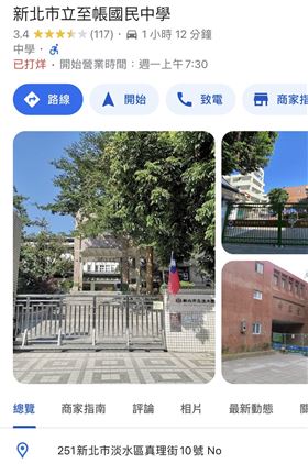 校名惡搞之亂 翻攝自 google map
