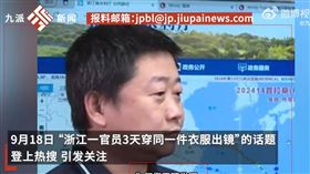 衣服連穿3天挨批「損公務員形象」中國官員道歉