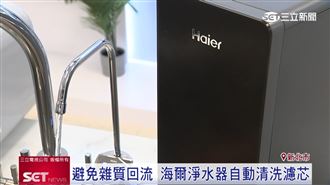 把關水質！海爾廚衛淨水器推自動洗濾芯