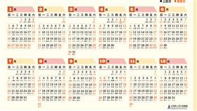 2025行事曆。圖／人事總處官網