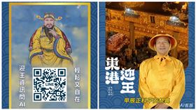  東港迎王AI加持　大總理春忠用AI虛擬分身回覆信徒問題，勿亂用
