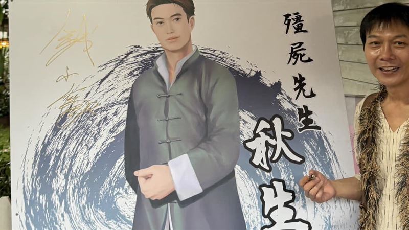 「殭屍先生」現身湖口　文才、九叔都來了