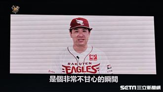 田中將大獻聲說不甘心　周思齊談學弟痛哭