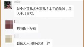 中國網路流傳四川省甘孜州新龍縣副縣長黃如一發表「殺個小孩多大事兒」等仇日言論。（圖／翻攝自微博）