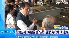 「考古埕－尋找熱蘭遮市鎮」特展熱鬧開幕 來國旅冠軍勝地臺南安平深入發掘臺灣400年歷史源起（業配勿用）